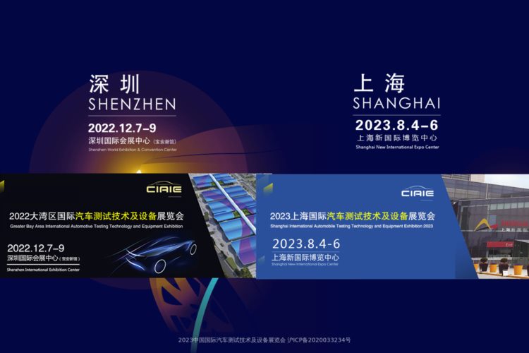 2023上海国际汽车测试技术及设备展览会【官网】