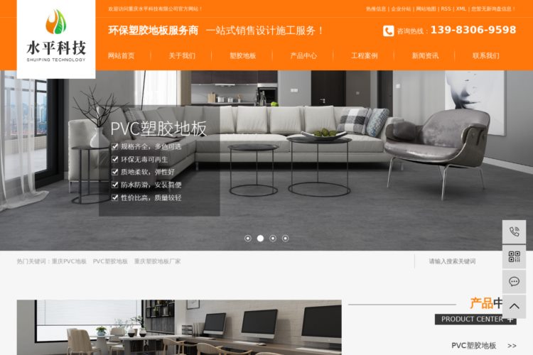 重庆PVC塑胶地板_塑胶地板厂家-重庆水平科技有限公司