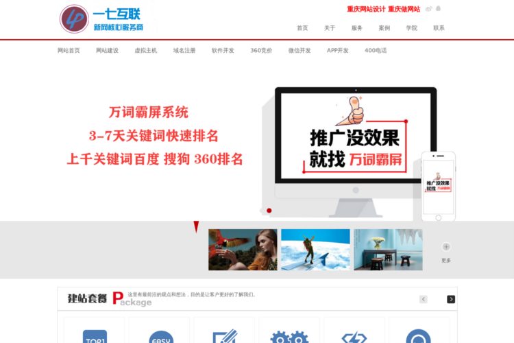 重庆做网站,重庆网站设计,重庆建网站,重庆建站公司- 一七互联