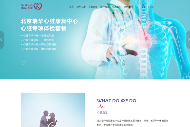 北京瑞华心康-国际知名心脏疾病康复中心官网-瑞华心康