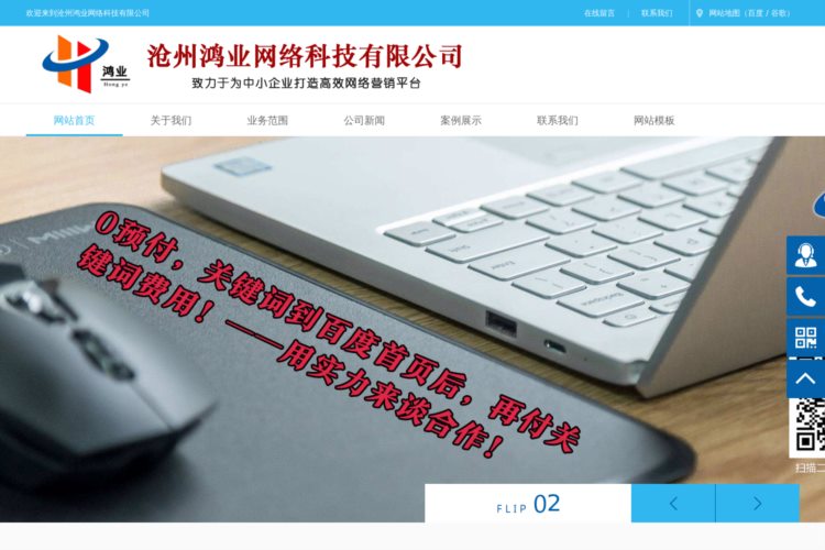 沧州网络公司-网站优化-百度优化-鸿业网络-先排名后付费