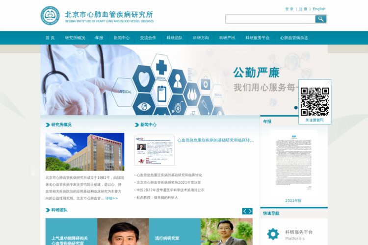 首页--北京市心肺血管疾病研究所