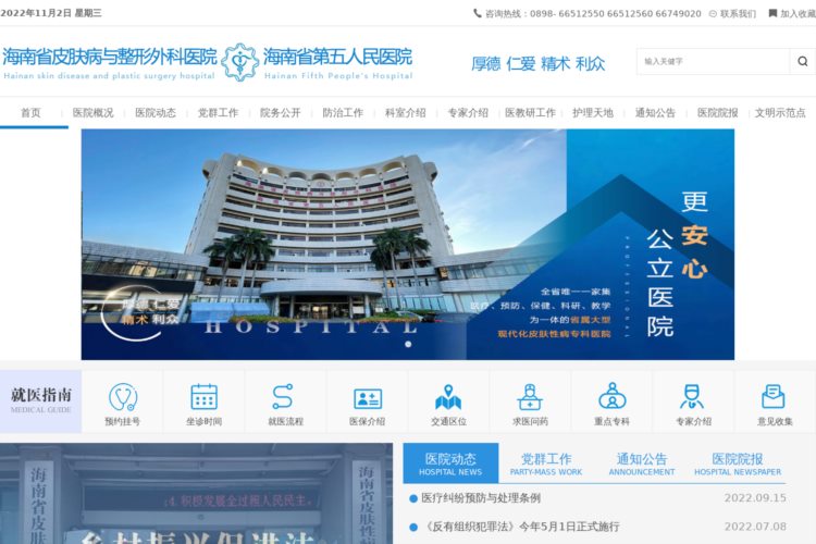 海南省第五人民医院官网-海南省唯一一家集预防、医疗、保健