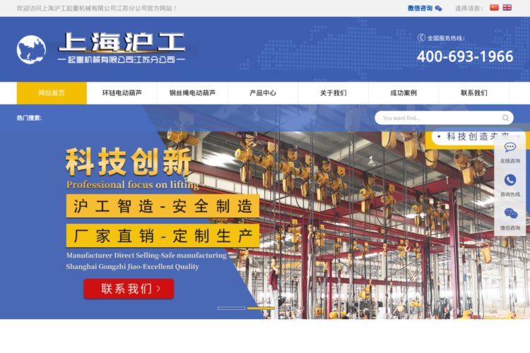环链电动葫芦-钢丝绳电动葫芦-电动葫芦厂家-上海沪工起重机械