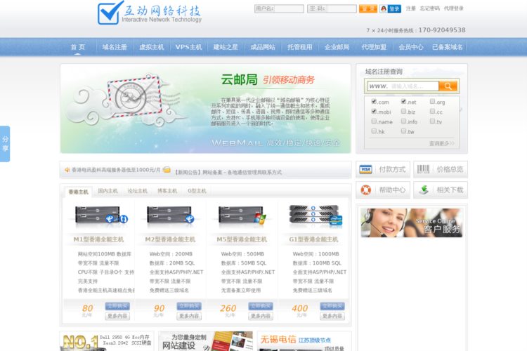 互动网络,域名注册,广州虚拟主机租用,网站空间购买,广东服务
