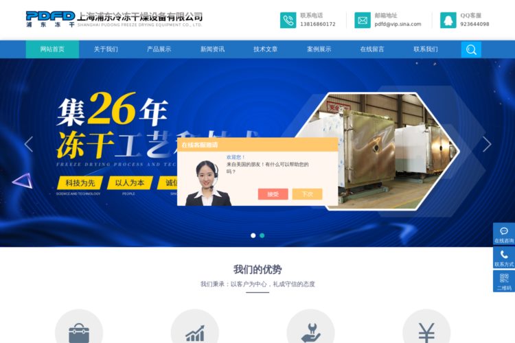 真空冷冻干燥机-小型真空冻干机-上海浦东冷冻干燥设备有限公司