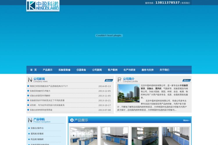 通风柜,实验台,实验室家具,实验室装修-北京中盈科诺科技有限