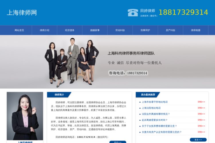 上海律师-上海律师事务所-离婚律师-房产律师-刑事辩护律师-