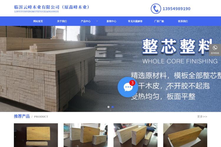 建筑模板|建筑模板生产厂家-临沂云峰木业有限公司