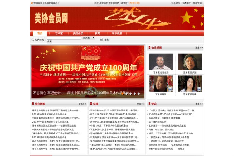 美协会员网--中国美术家协会会员名单