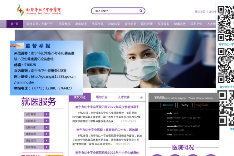 南宁市红十字会医院官方网站