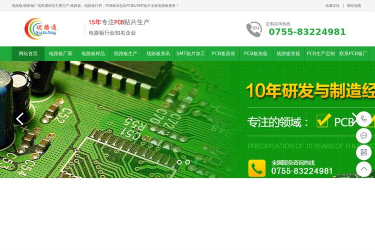 电路线路板-smt贴片-PCB板批量生产厂家-深圳优路通科技
