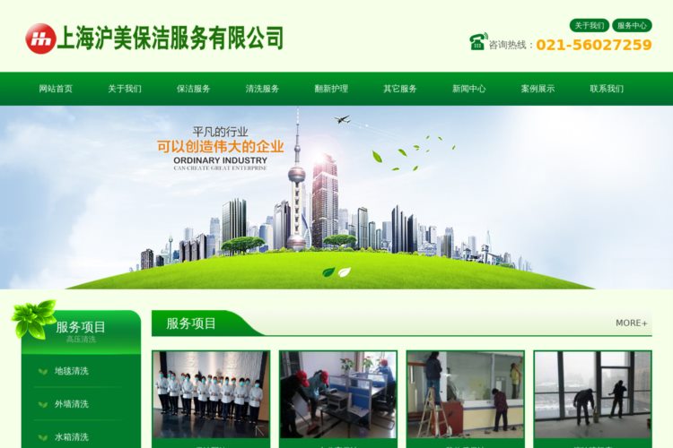 上海保洁公司-上海地面地毯清洗公司,实木地板翻新,定点阿姨外