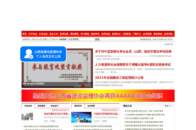 山西省建设监理协会网-官方网站