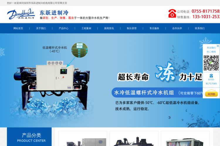 冷冻机组-工业冷水机-螺杆冷冻机-冰水机-风冷式冷冻机--深圳市东跃进制冷机电有限公司