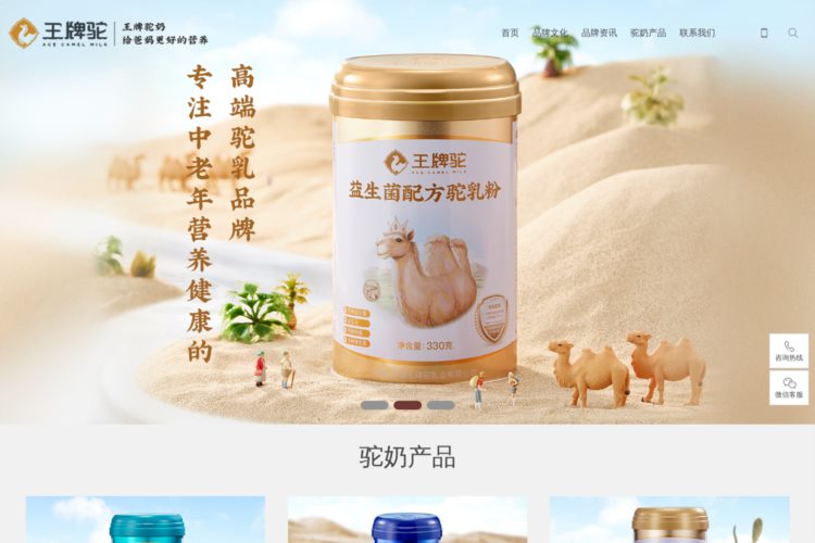 王牌驼-骆驼奶粉知名品牌-专注于驼奶研发与销售