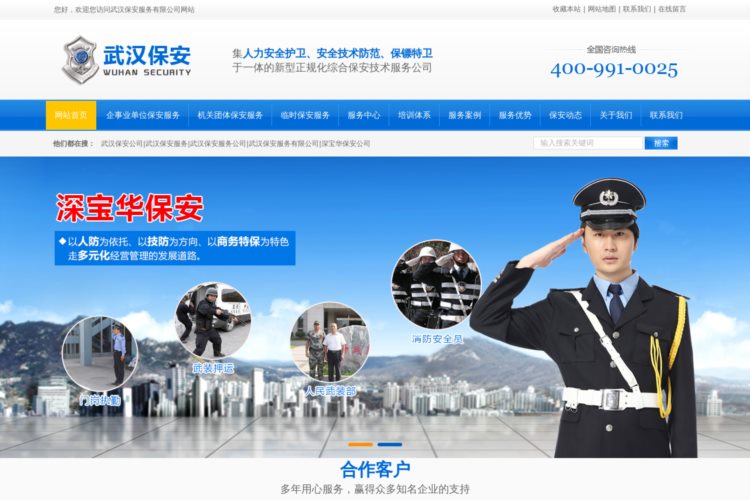 武汉保安公司,武汉保安服务公司- 武汉市保安服务有限公司