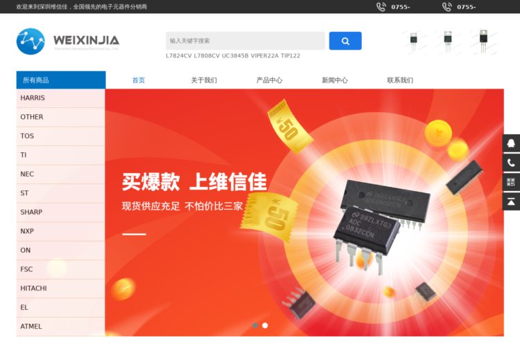 电子元器件——深圳市维信佳电子有限公司