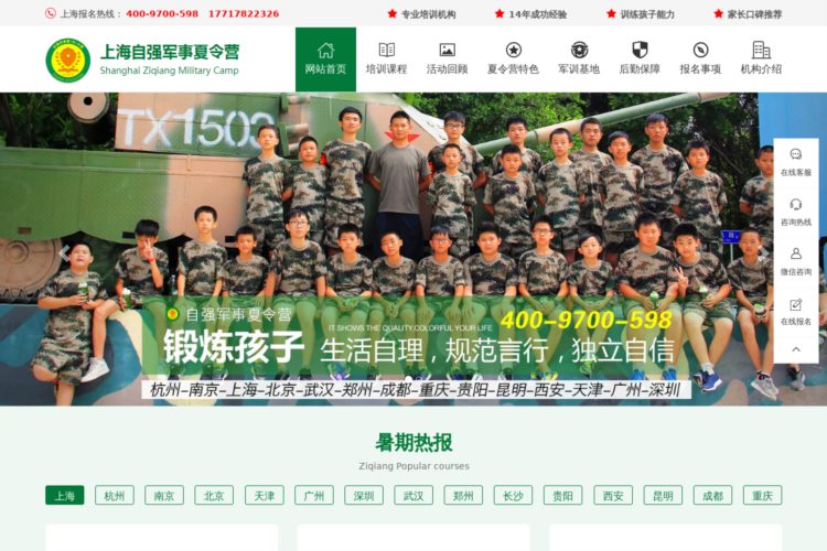 2022上海自强军事夏令营-西点军校-学生儿童暑期军训「报名」