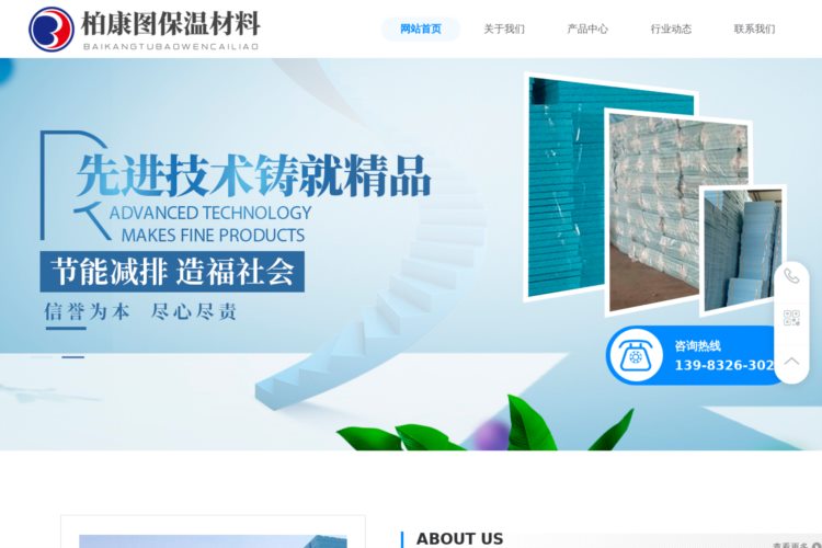 重庆挤塑板-重庆柏康图保温材料有限公司