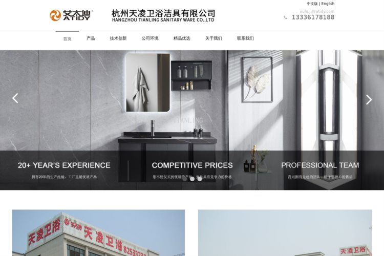 首页---杭州天凌卫浴洁具有限公司