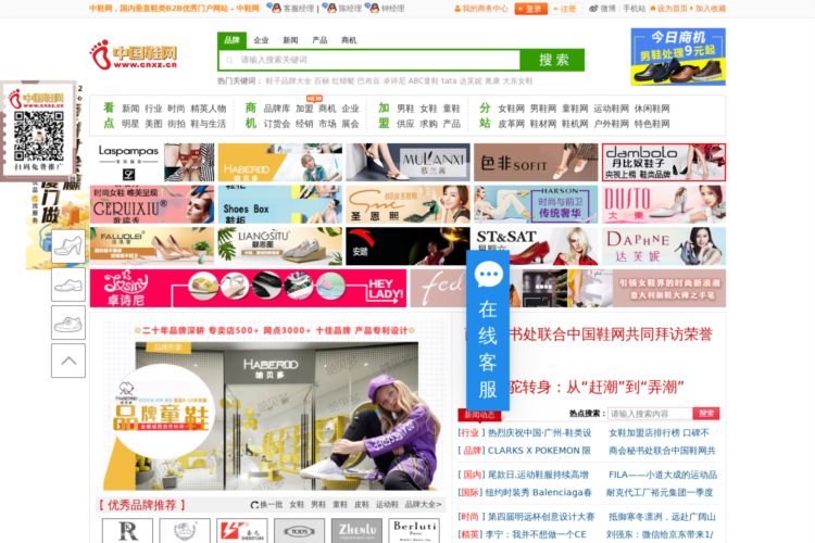 中鞋网|全球专业的中文鞋类加盟门户网站