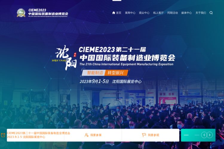 2020第十九届中国国际装备制造业博览会