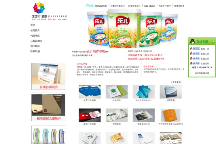 南京彩页设计，样本设计公司，宣传册印刷，包装设计制作，南京画