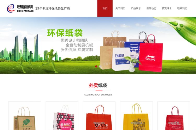 服装纸袋,外卖纸袋,食品纸袋,上海恩和礼品包装有限公司,专注