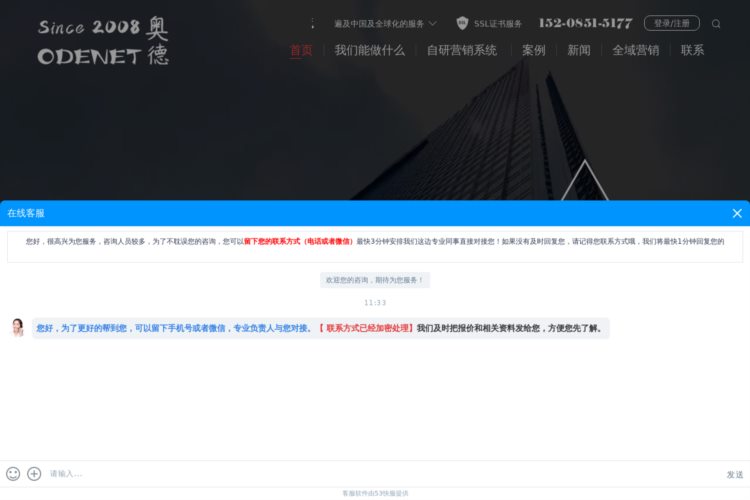 贵阳网站建设-贵阳app开发-小程序开发-【奥德网络】