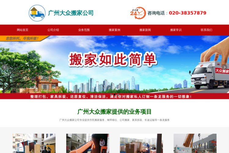 广州大众搬家-30年搬家经验,广州人信赖的搬家公司