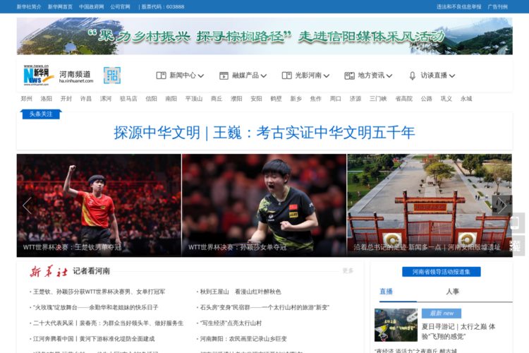 新华网河南频道_河南地区最权威的国家重点新闻网站