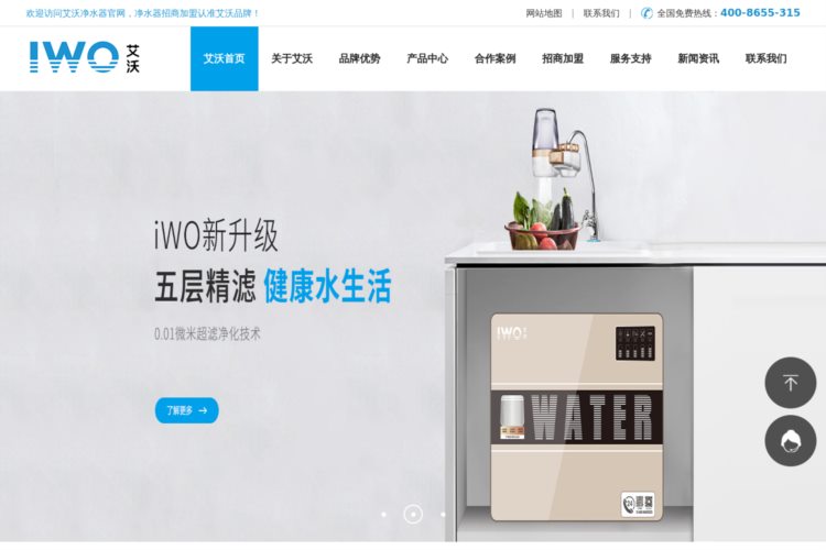 净水器加盟-净水器代理-净水器招商厂家-艾沃净水器