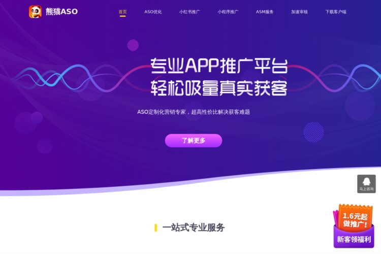 熊猫ASO优化-苹果ASM推广-专业的appstore推广平台