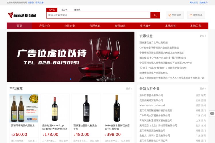 葡萄酒招商网-中国葡萄酒行业电子商务网站|葡萄酒招商代理_红