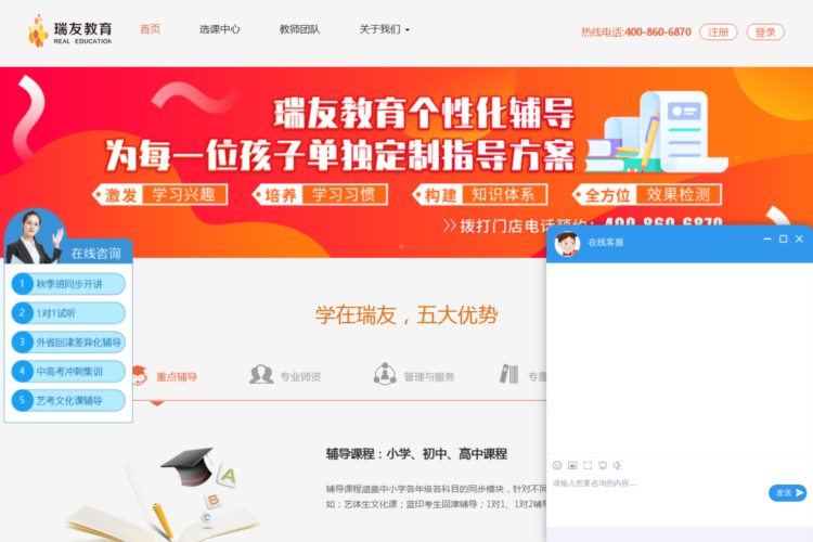 瑞友教育（官网）—天津中小学一对一&班课辅导—中高考冲刺