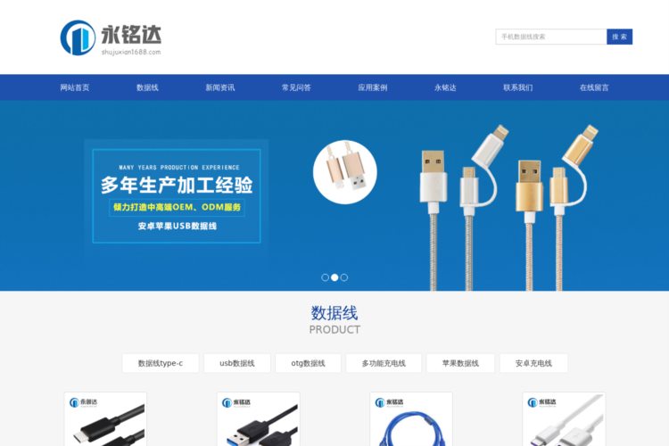 手机数据线-充电线定制批发-数据线生产厂家-深圳永铭达