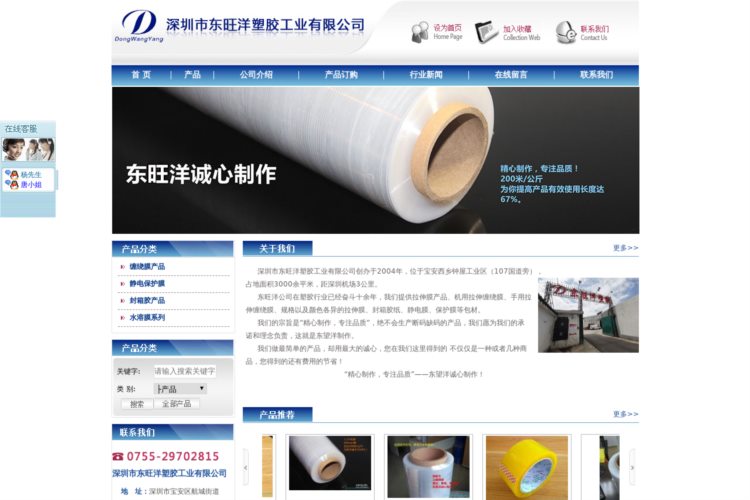 深圳市东旺洋塑胶工业有限公司