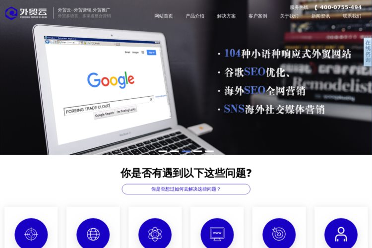 谷歌SEO优化推广，Google关键词排名，外贸推广公司【外