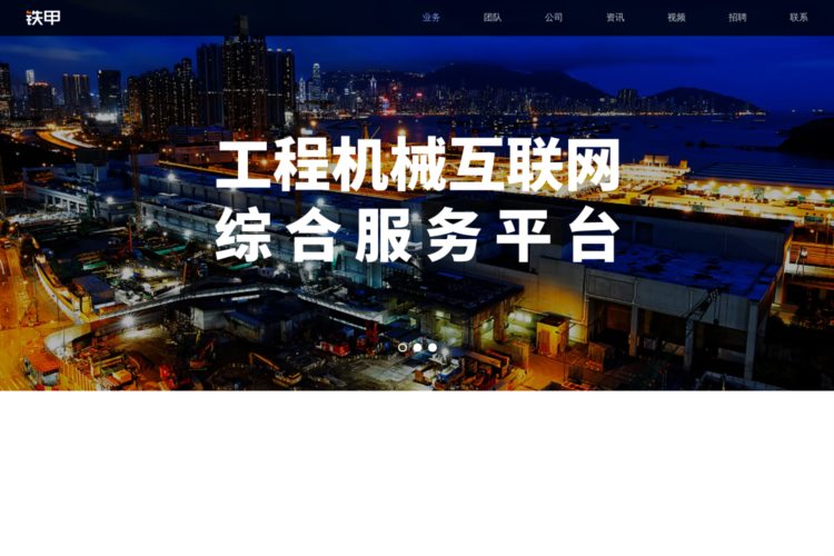铁甲公司官网－铁甲信息技术（北京）有限公司