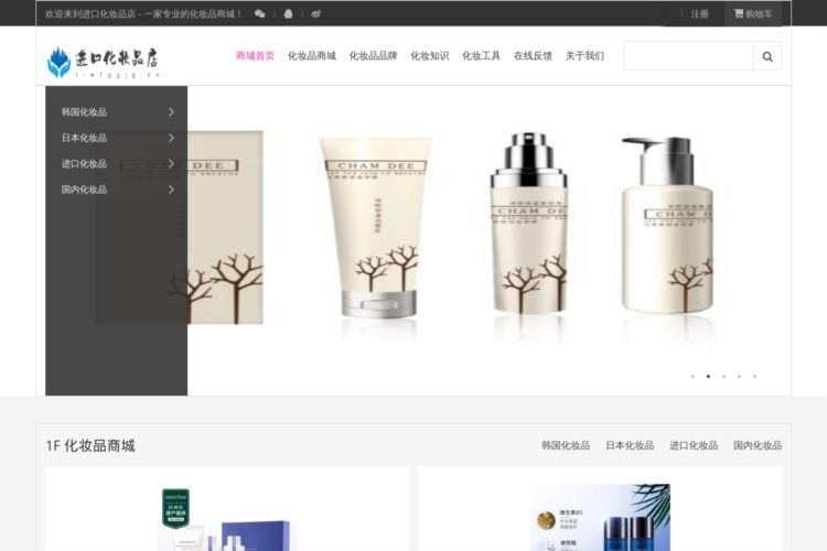 韩国化妆品价格,日本化妆品销售专柜-进口化妆品店首页