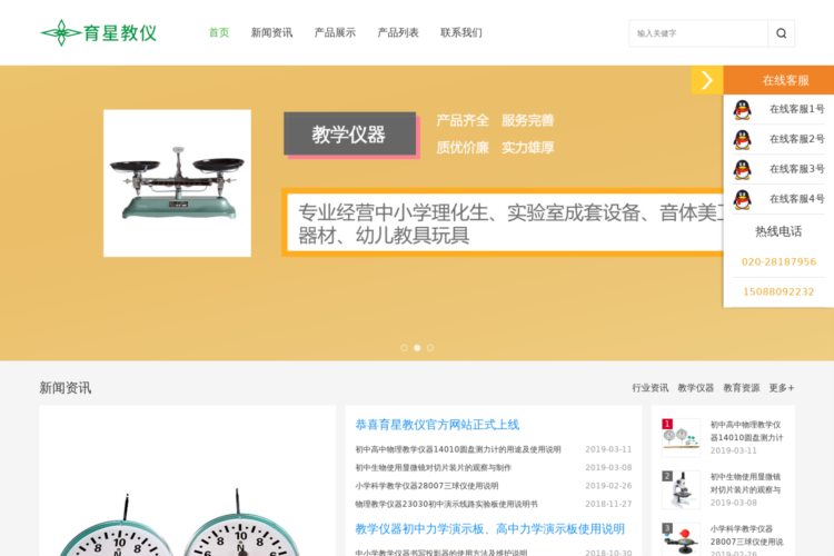 广州市育星教育装备有限公司官网专业经营中小学教学仪器实验