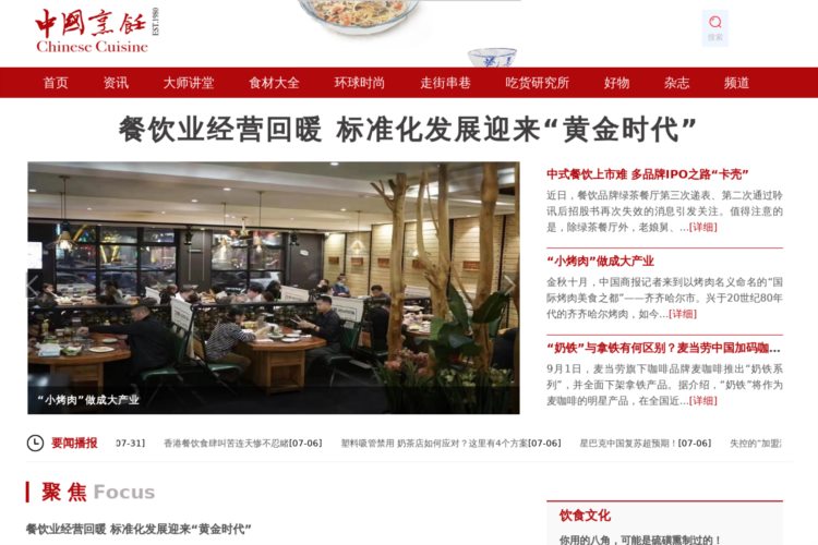 中国烹饪网ㅡ《中国烹饪》杂志社官方网站-中国烹饪官网