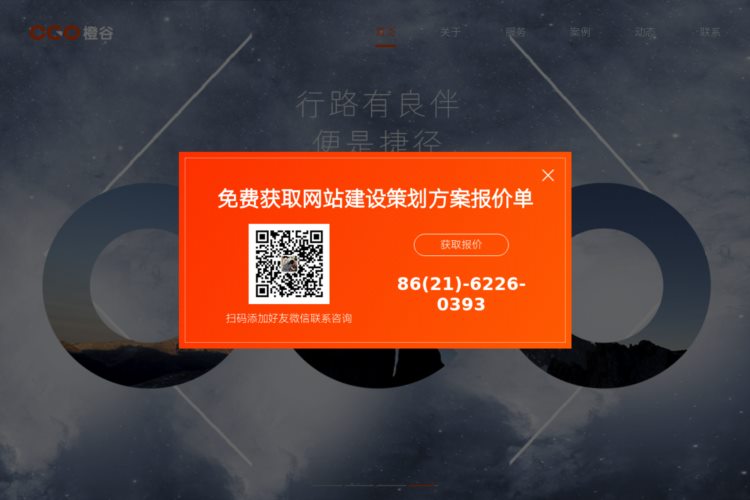 上海橙谷网络科技有限公司|高端网站建设,上海网络公司,上海网