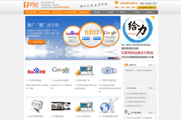 橙树网络_温州专业的百度SEO优化及网站建设团队