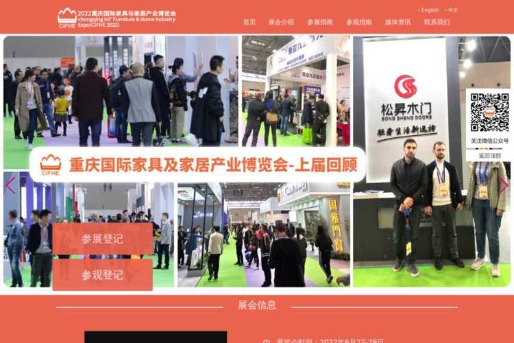 重庆国际家具及家居产业博览会