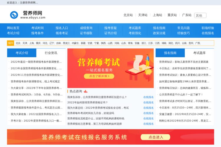 中国营养师考试网，一站式服务平台，全国入口