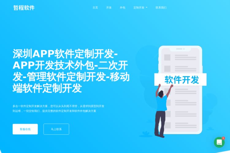 深圳APP开发公司-APP定制-APP外包定制团队