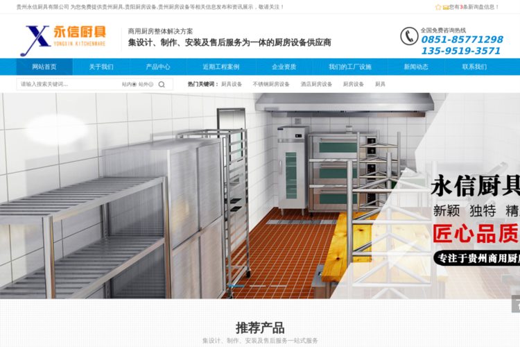 贵州厨具_贵阳厨房设备_贵州厨具设备_贵州永信厨具有限公司
