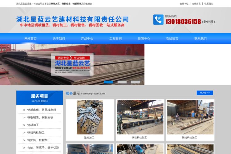 武汉钢板出租|湖北钢板租赁|加工|销售|星蓝云艺钢板公司